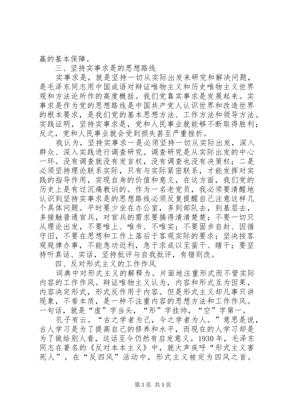 两项重大教育心得体会_第3页