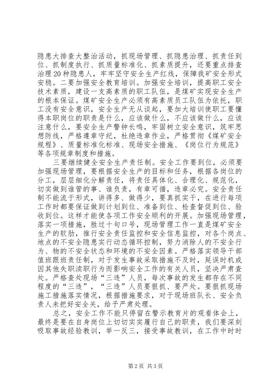 煤矿警示教育心得体会_第2页