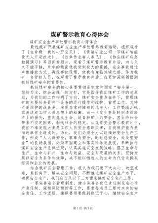 煤矿警示教育心得体会