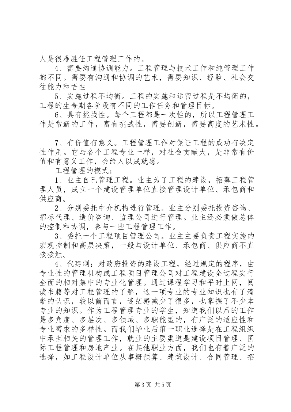 《网络工程概论》学习心得_第3页
