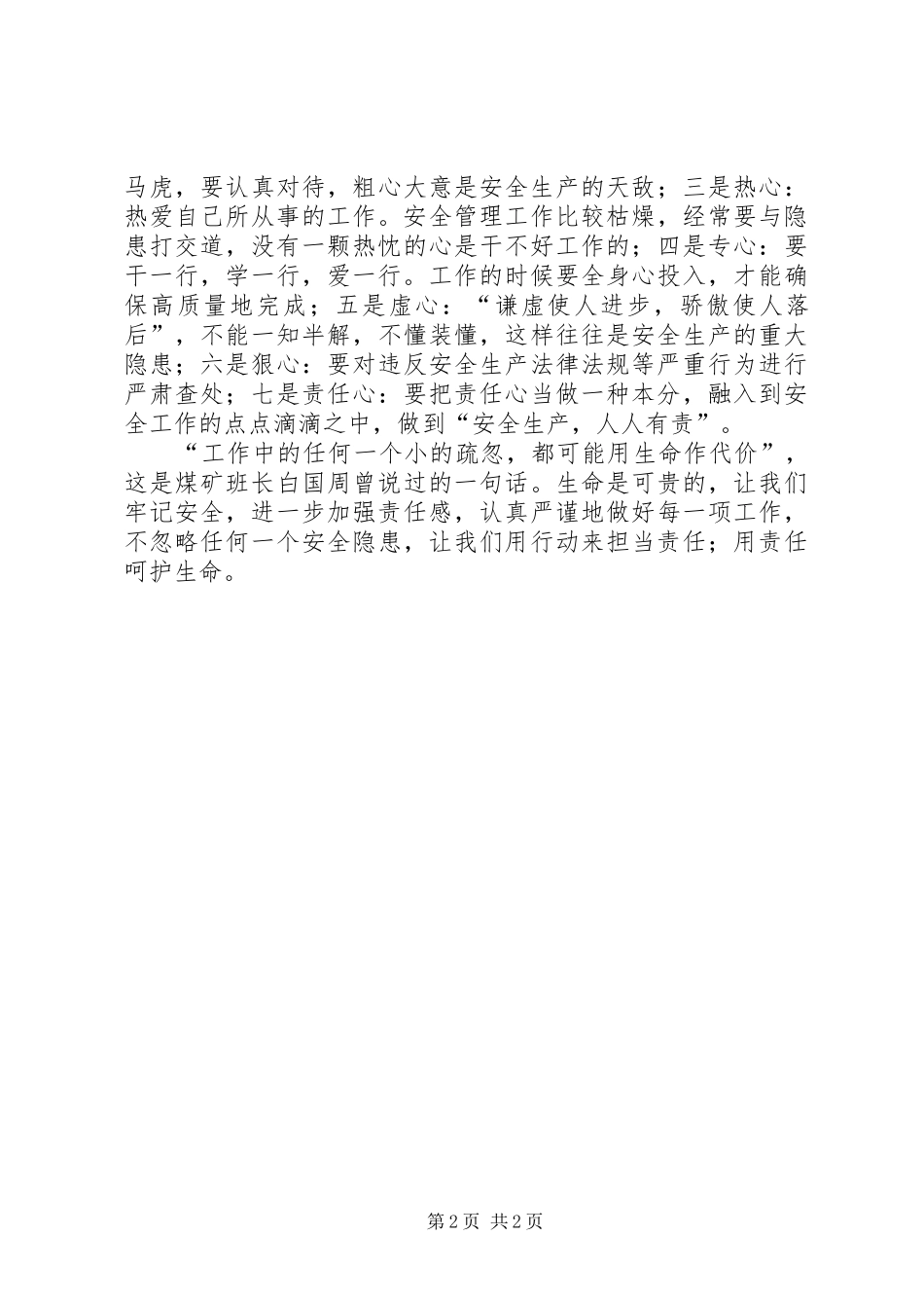 观看《烟草行业安全生产事故警示教育片》心得体会_第2页