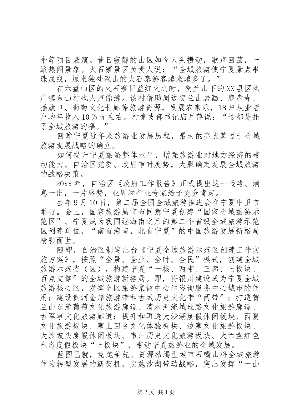 十二次党代会心得体会_第2页