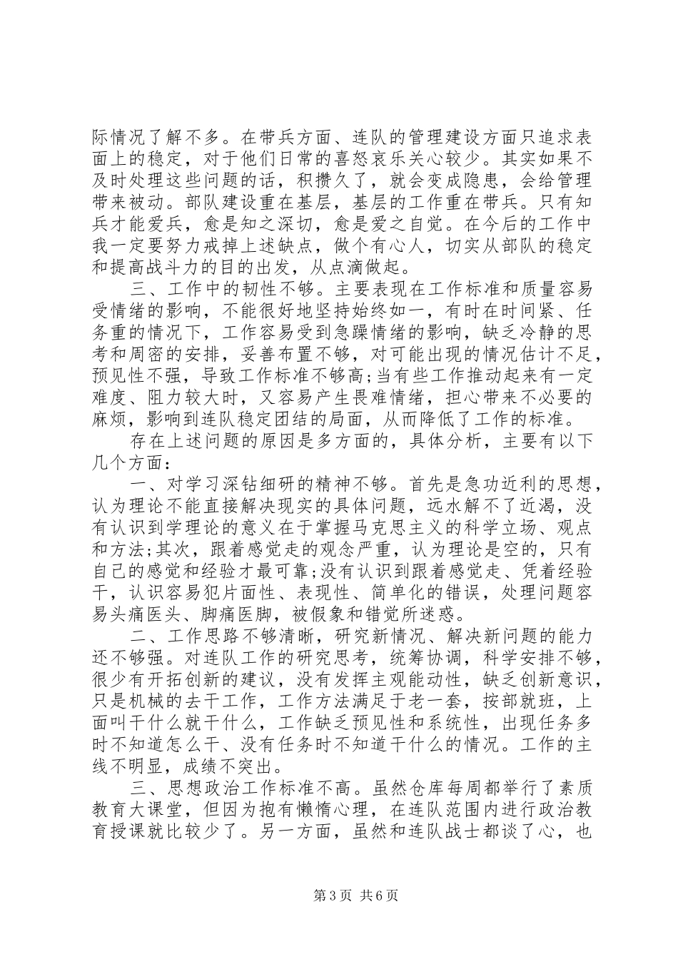 关于军队作风纪律整顿心得体会_第3页