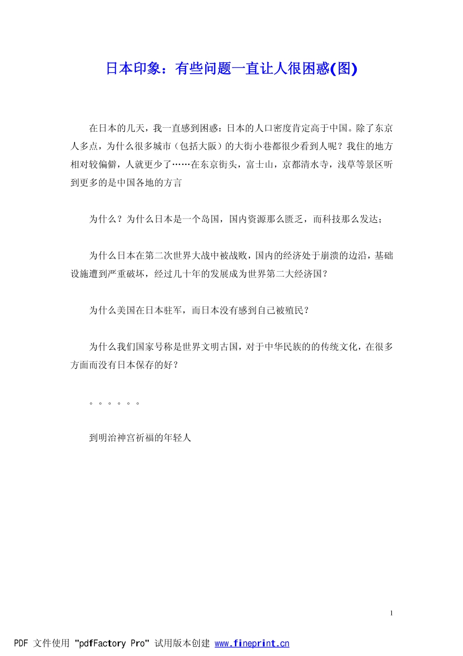 日本印象：有些问题一直让人很困惑_图_第1页