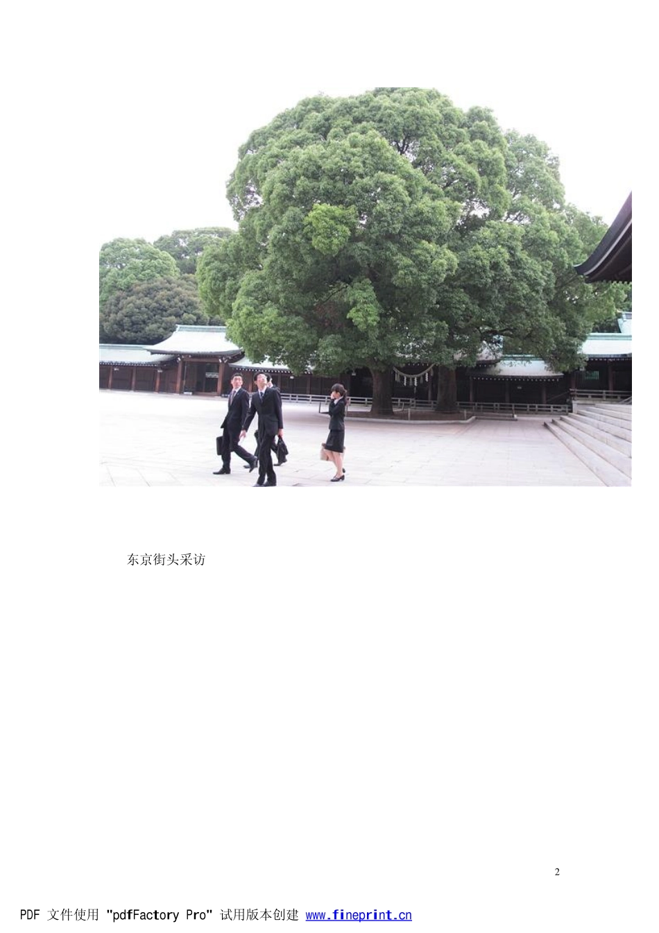 日本印象：有些问题一直让人很困惑_图_第2页