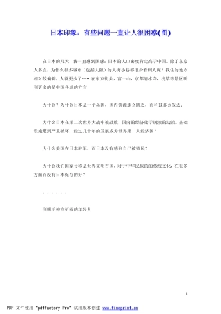日本印象：有些问题一直让人很困惑_图