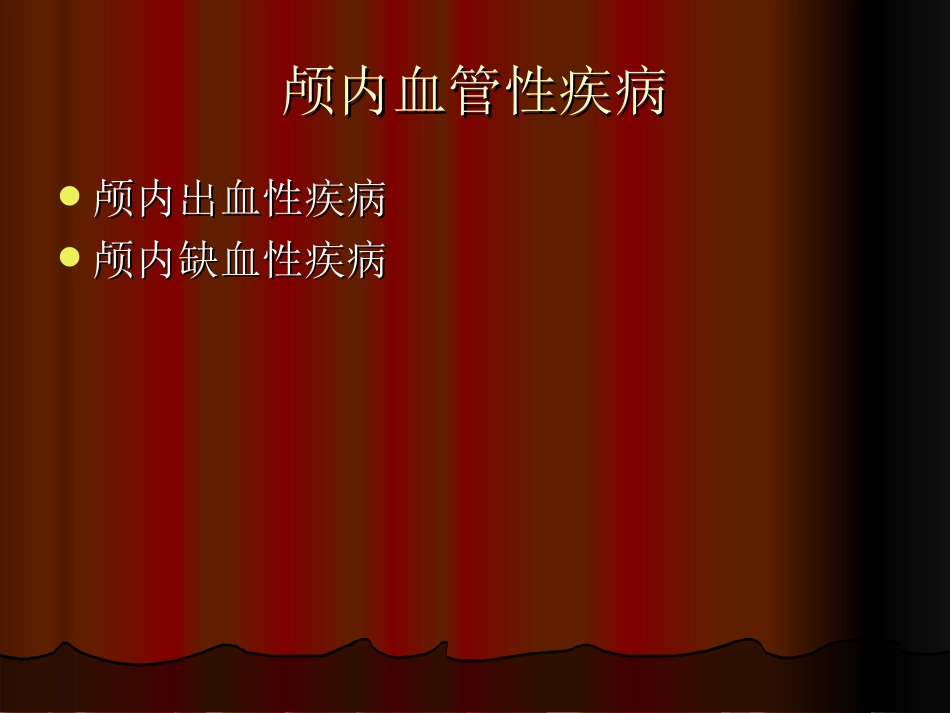 常见颅脑疾病病人的护理(最新)_第3页
