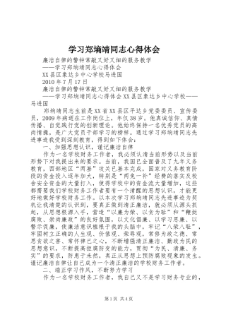学习郑墒靖同志心得体会