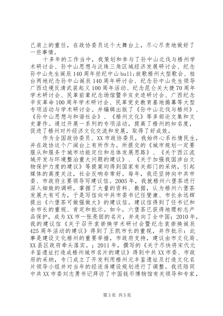 “解放思想、赶超跨越”大讨论活动个人心得体会（2篇）_第3页