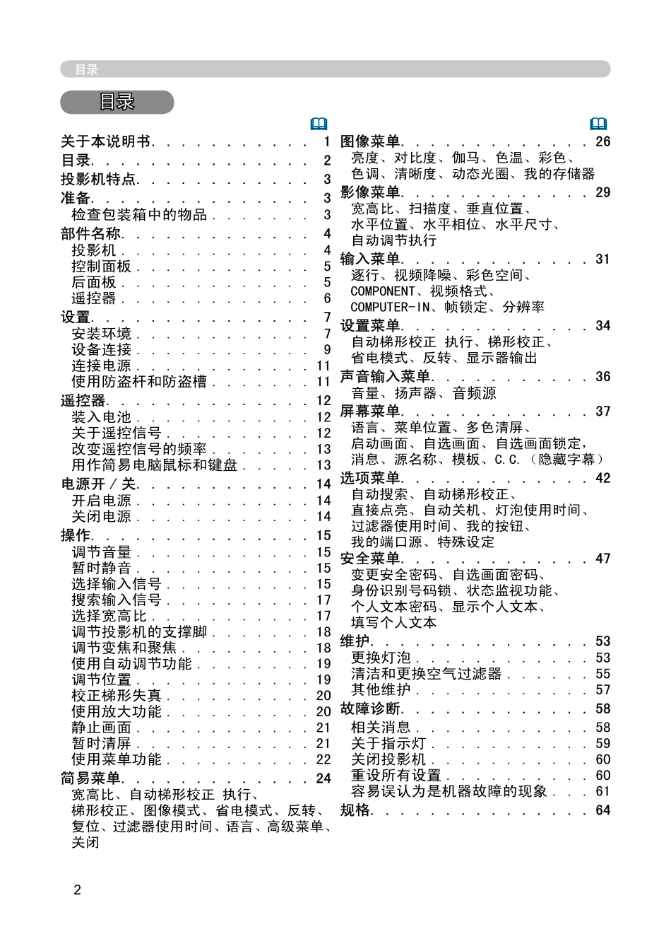 日立投影机操作手册_第2页
