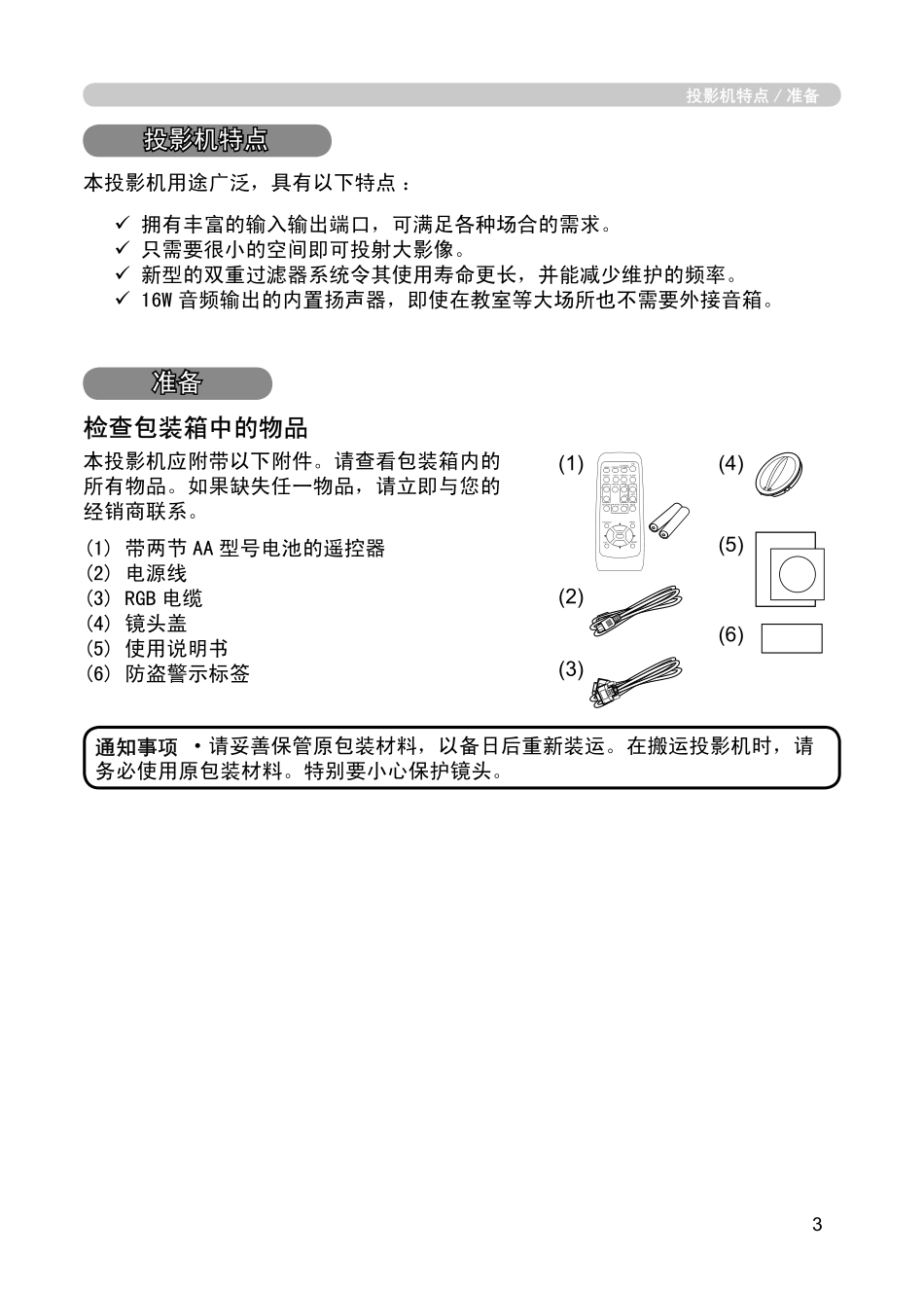 日立投影机操作手册_第3页