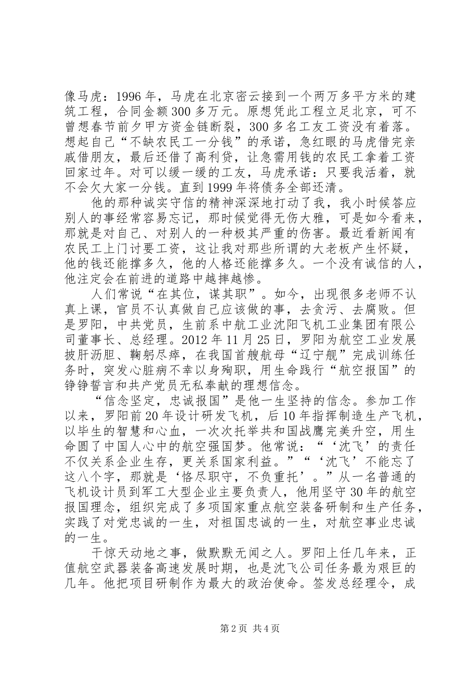 第四届全国道德模范颁奖有感范文合集_第2页