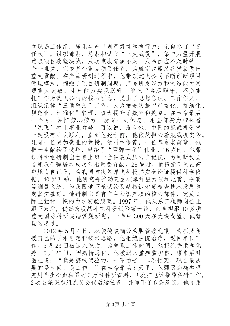 第四届全国道德模范颁奖有感范文合集_第3页