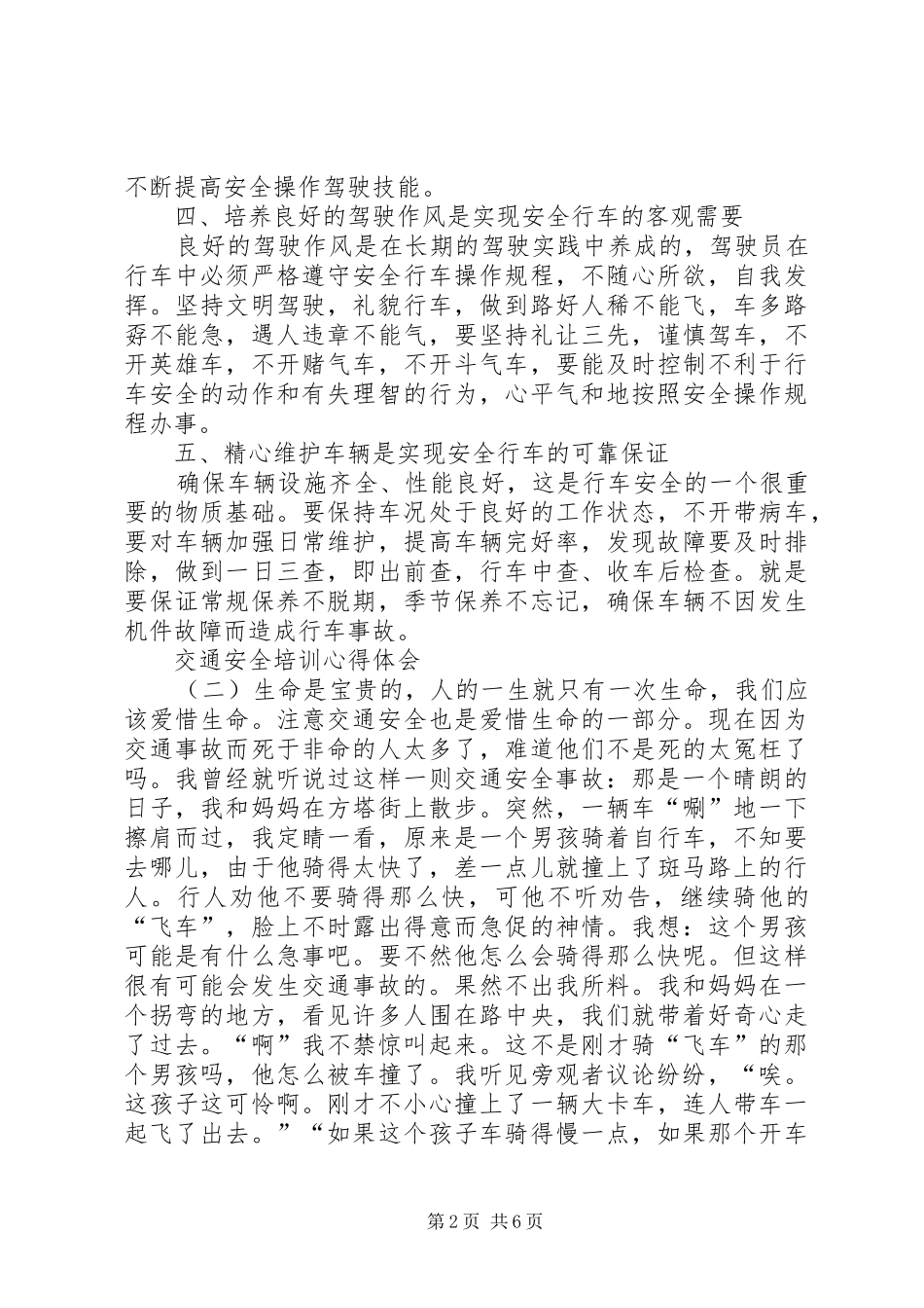 20XX年交通安全培训心得体会多篇_第2页