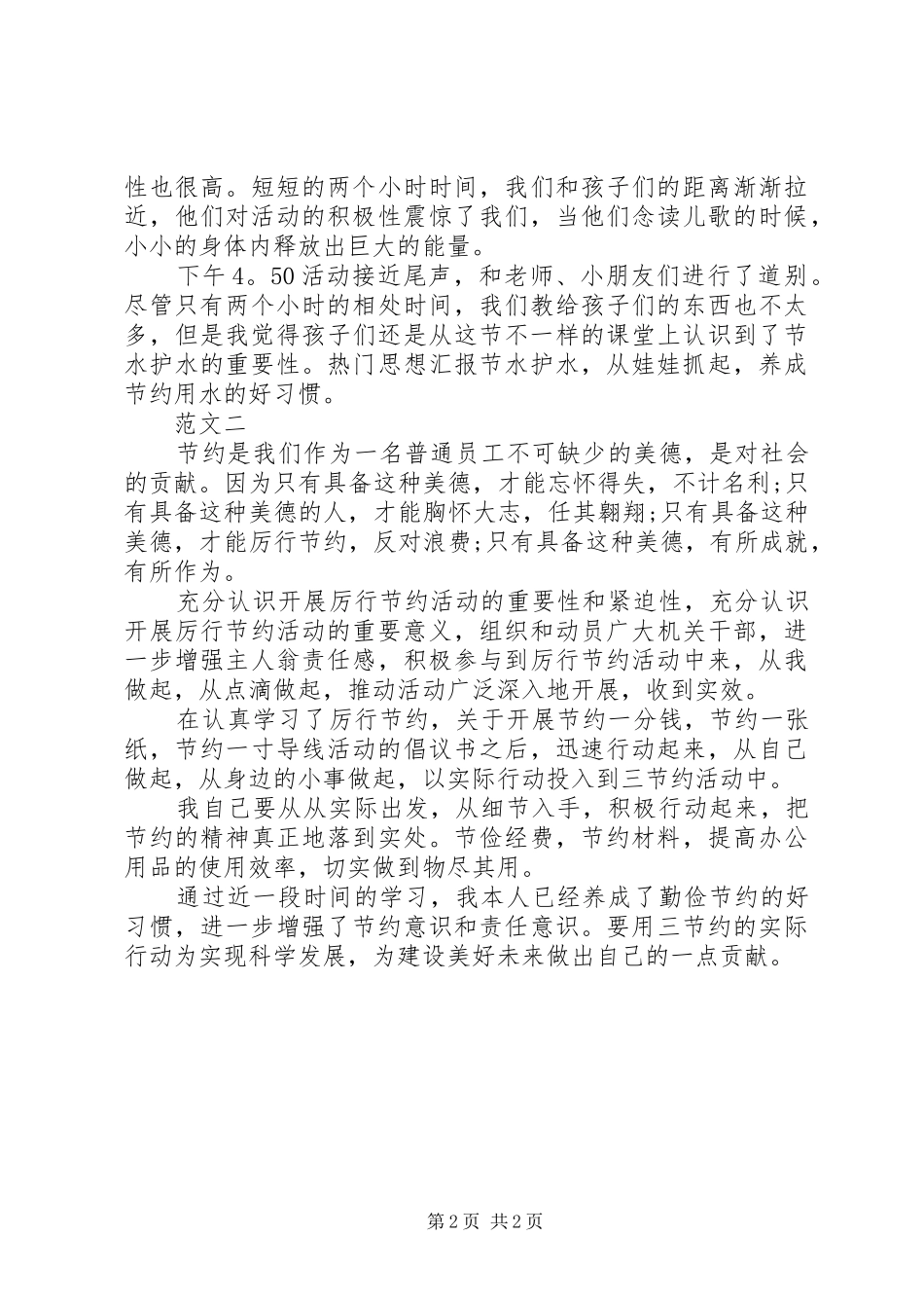 20XX年参与节约活动的心得体会_第2页