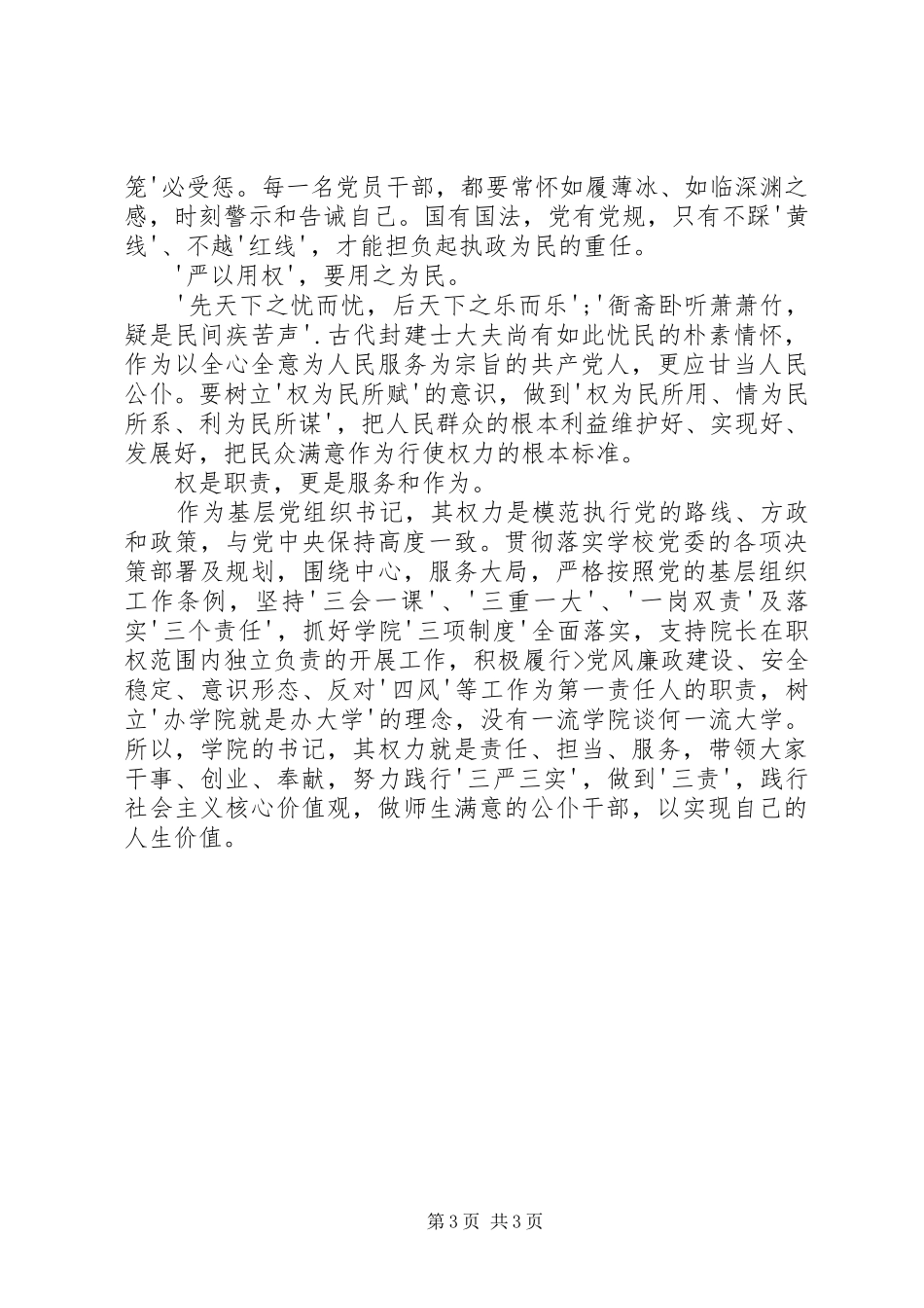 严以用权心得体会：讲政治守规矩用好权办成事_第3页