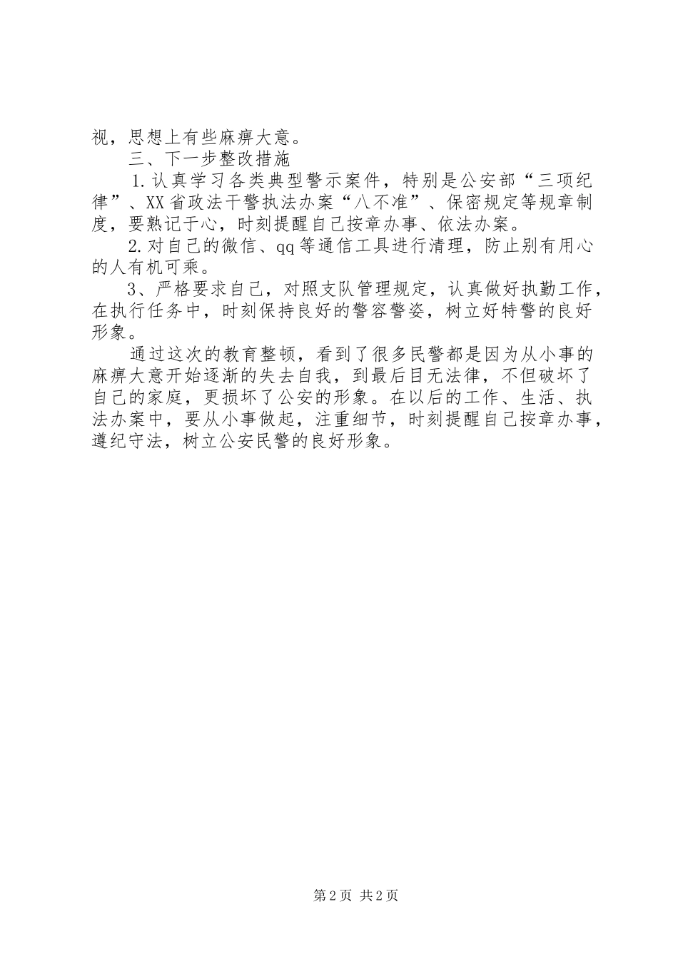20XX年秉公执法人民公安为人民心得体会 (4)_第2页