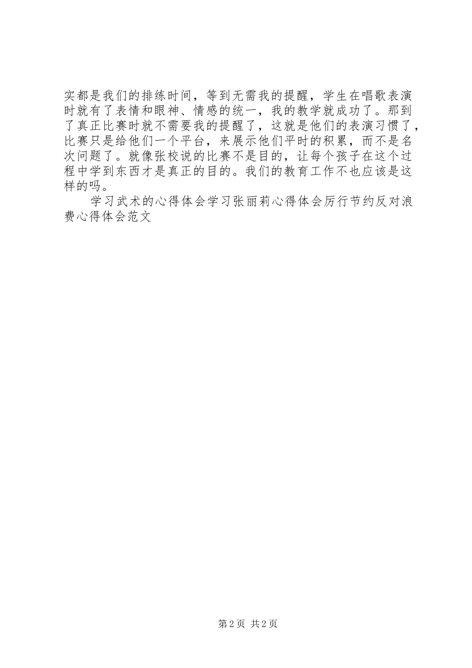 歌舞剧排练心得_第2页