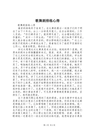 歌舞剧排练心得