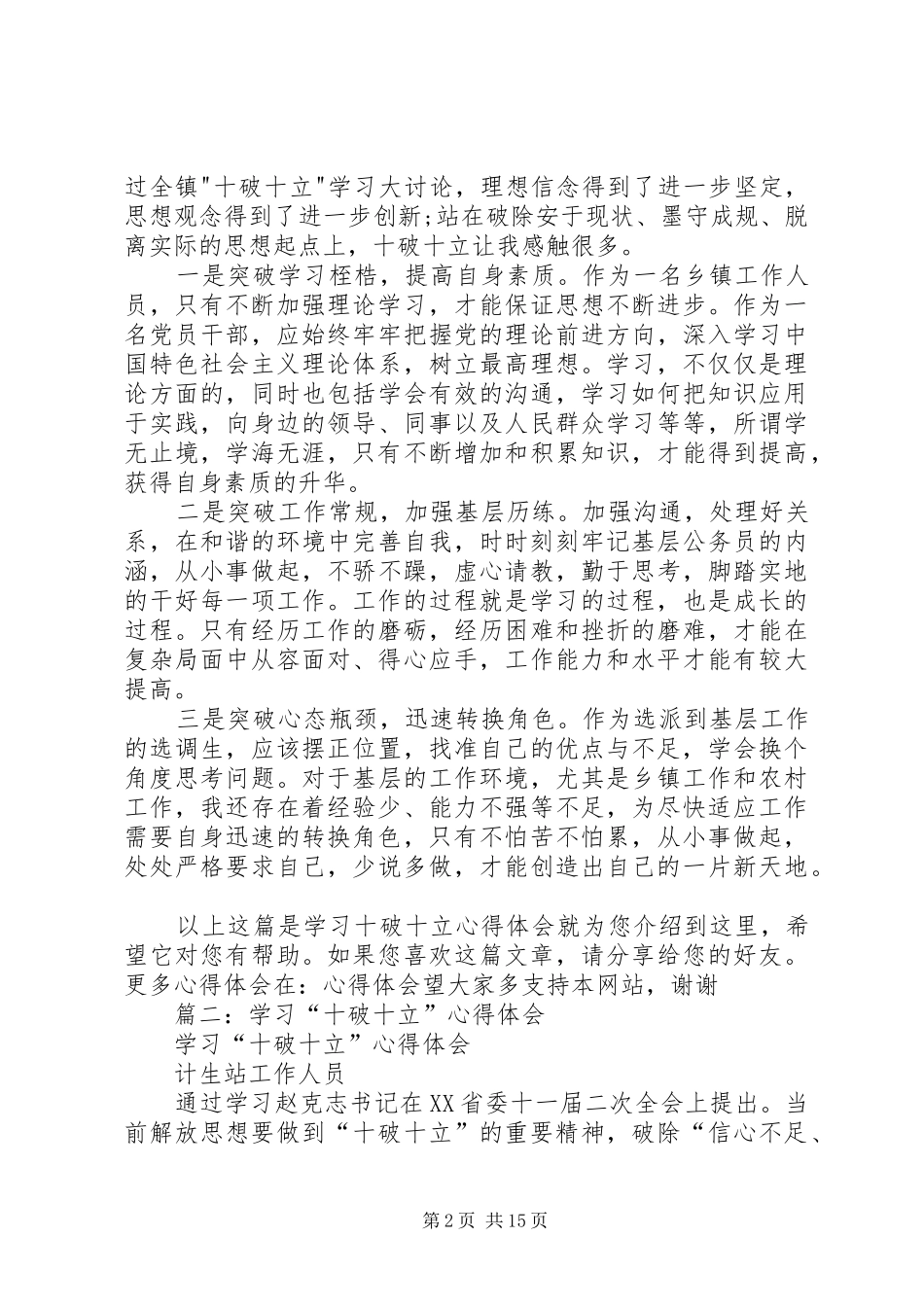 学习十破十立心得体会_1_第2页