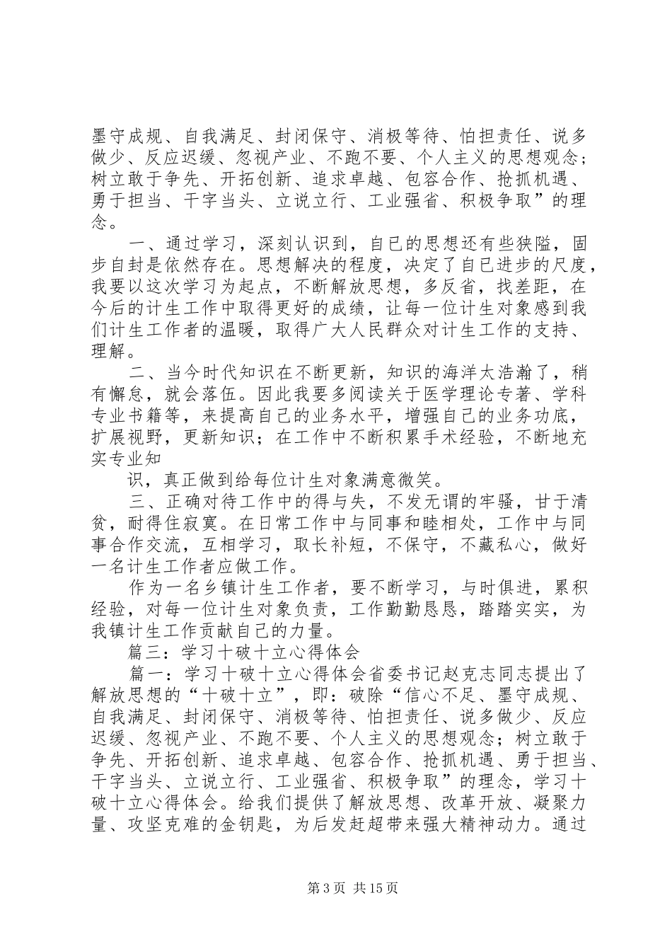 学习十破十立心得体会_1_第3页