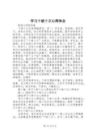 学习十破十立心得体会_1