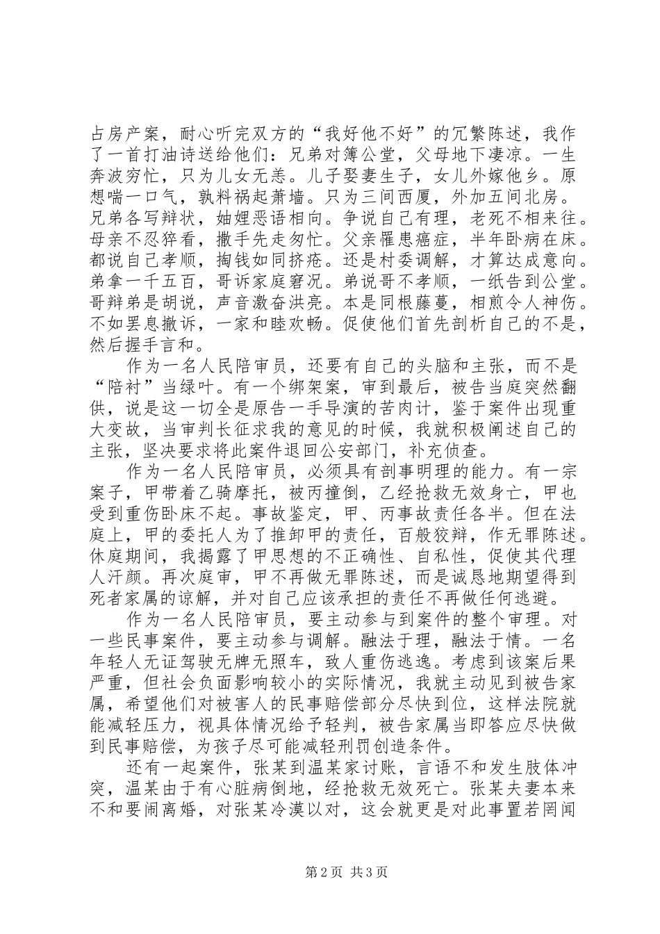 陪审员培训心得体会_第2页