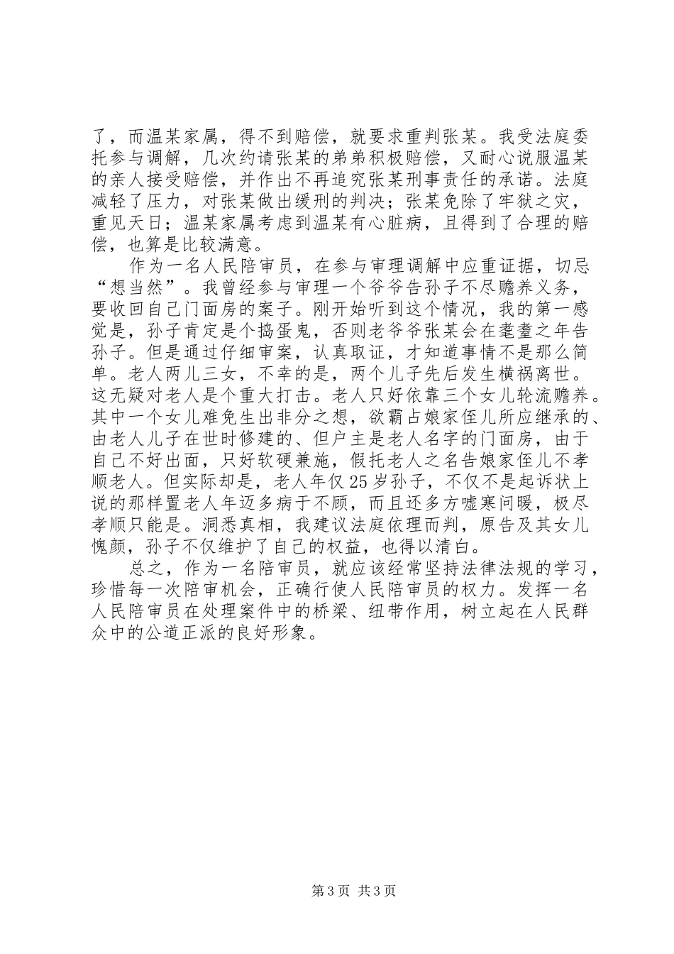 陪审员培训心得体会_第3页