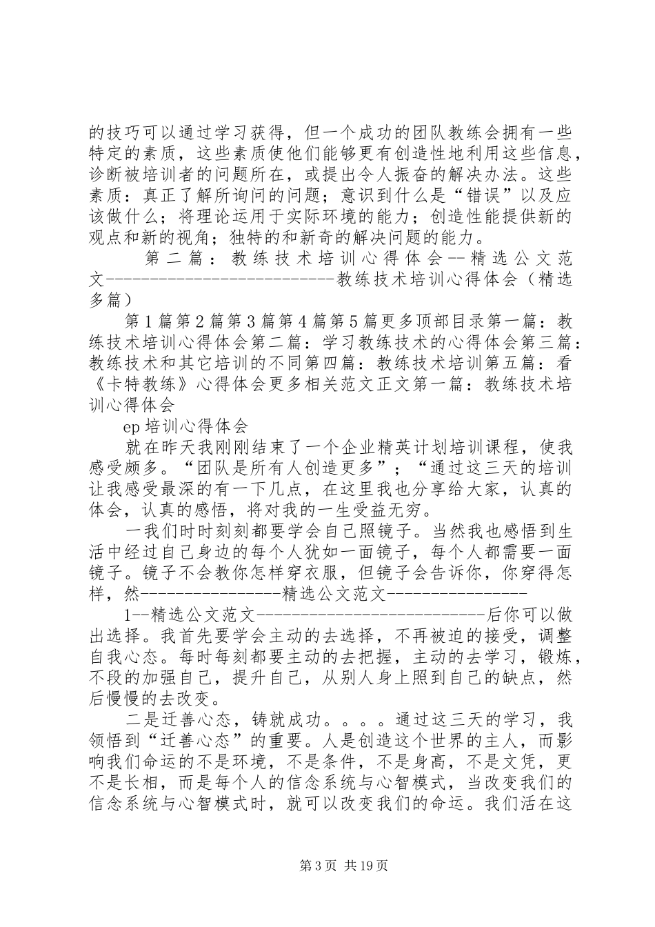 教练技术培训心得体会_第3页