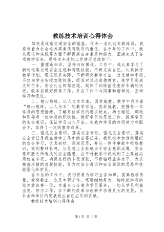 教练技术培训心得体会