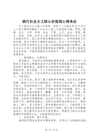践行社会主义核心价值观心得体会 (20)