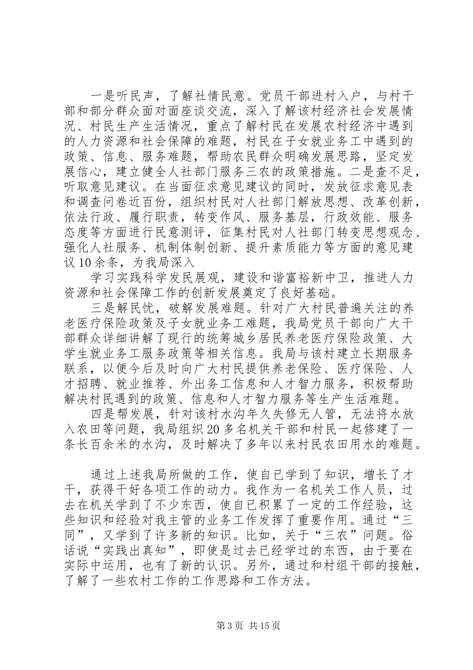 入户陪伴心得体会_第3页