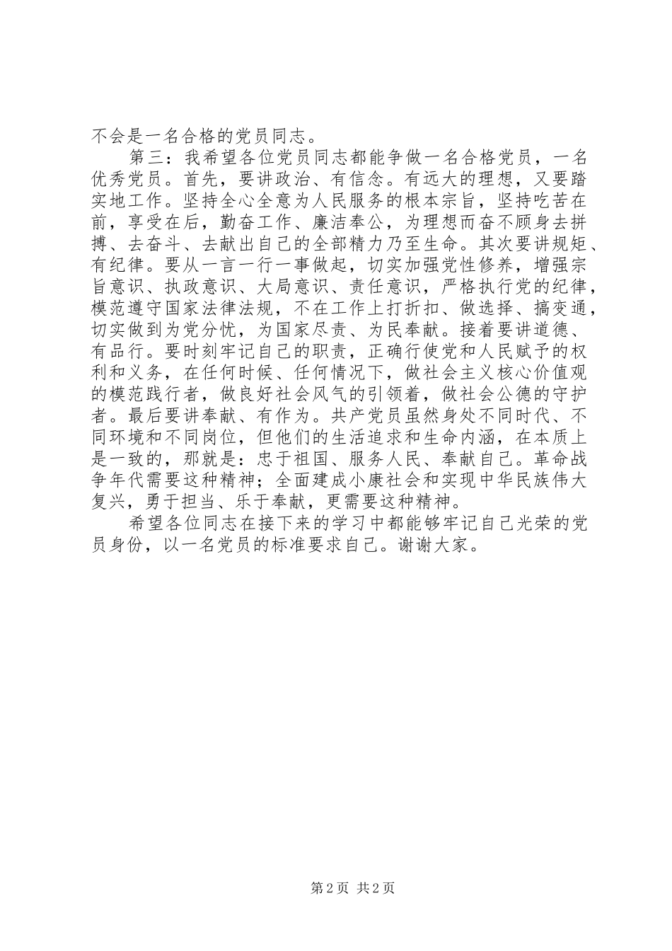 两学一做学习感悟_第2页