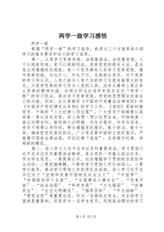 两学一做学习感悟