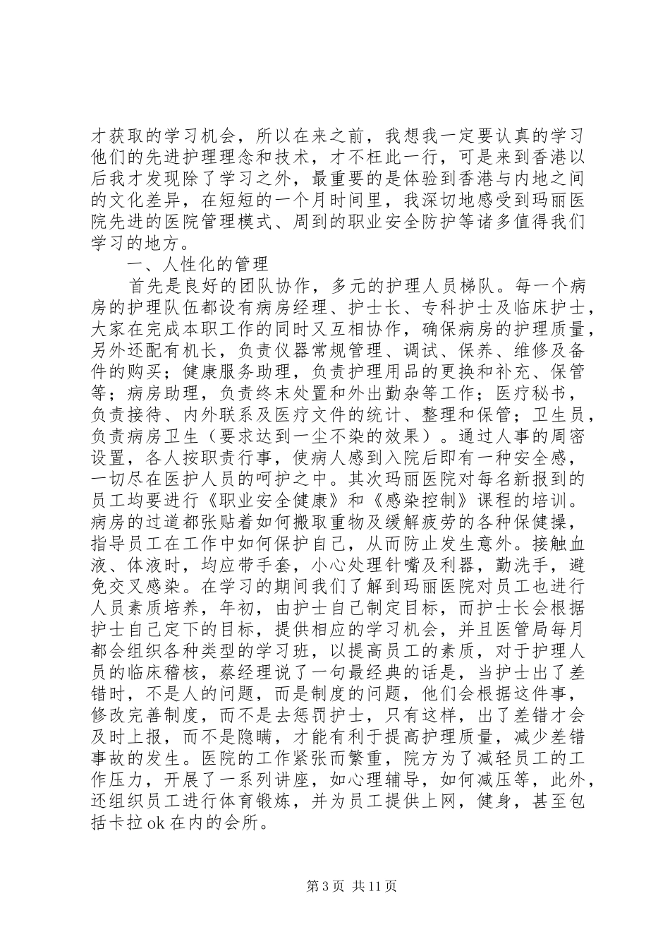 医院规定学习心得体会_第3页