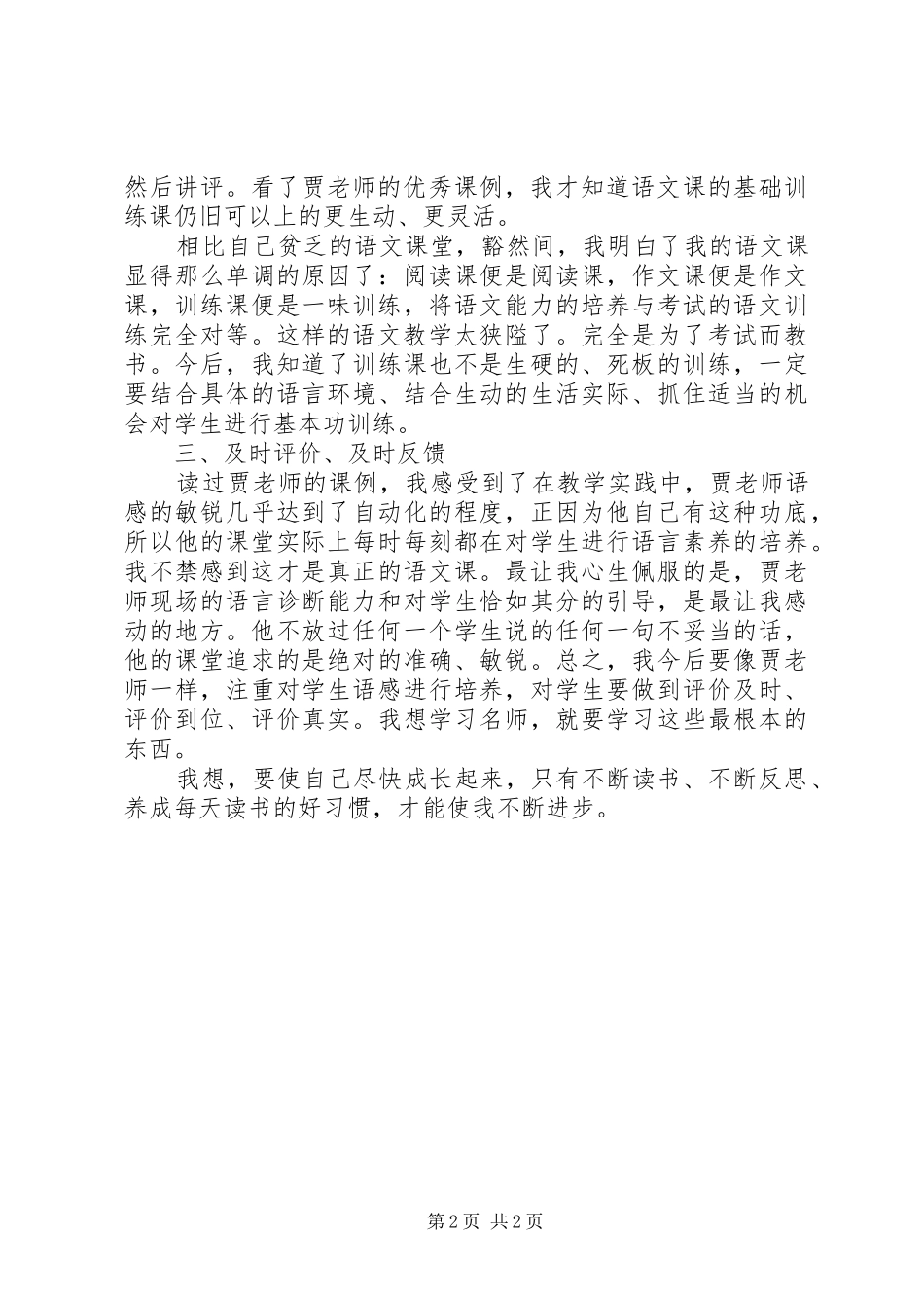 读《好课是这样炼成的》有感_第2页