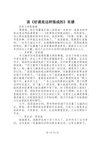 读《好课是这样炼成的》有感