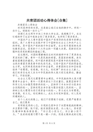 共青团活动心得体会[合集]_2