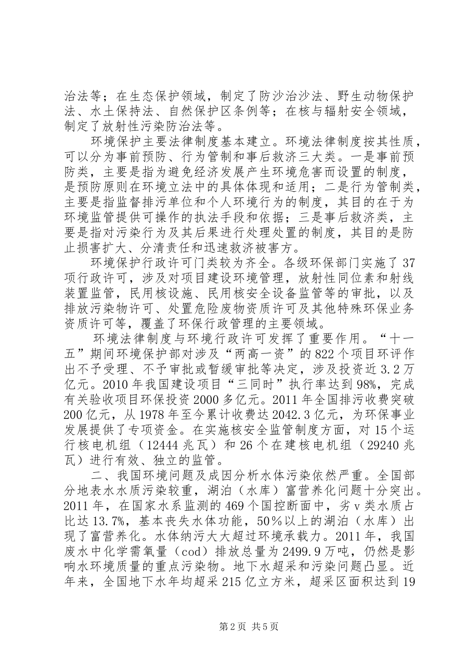 20XX年形势与政策课学习心得体会 (5)_第2页