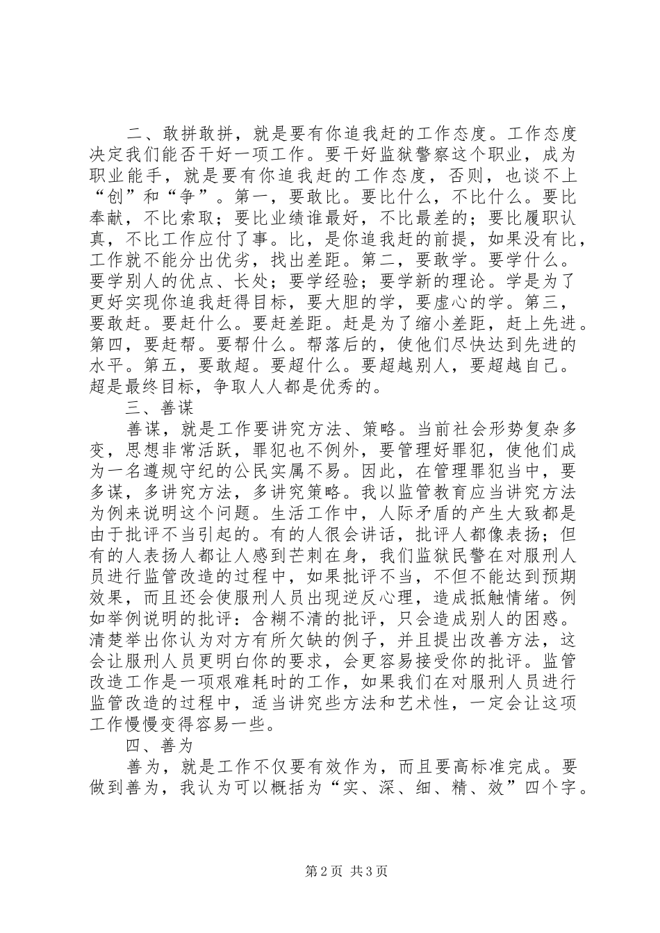 个人创先争优活动心得体会_第2页