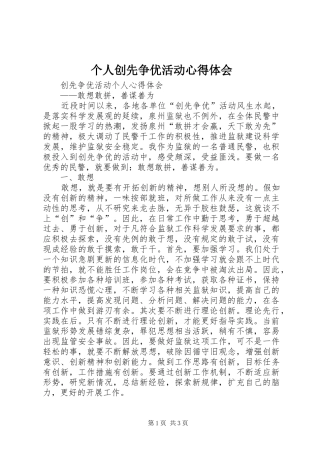个人创先争优活动心得体会
