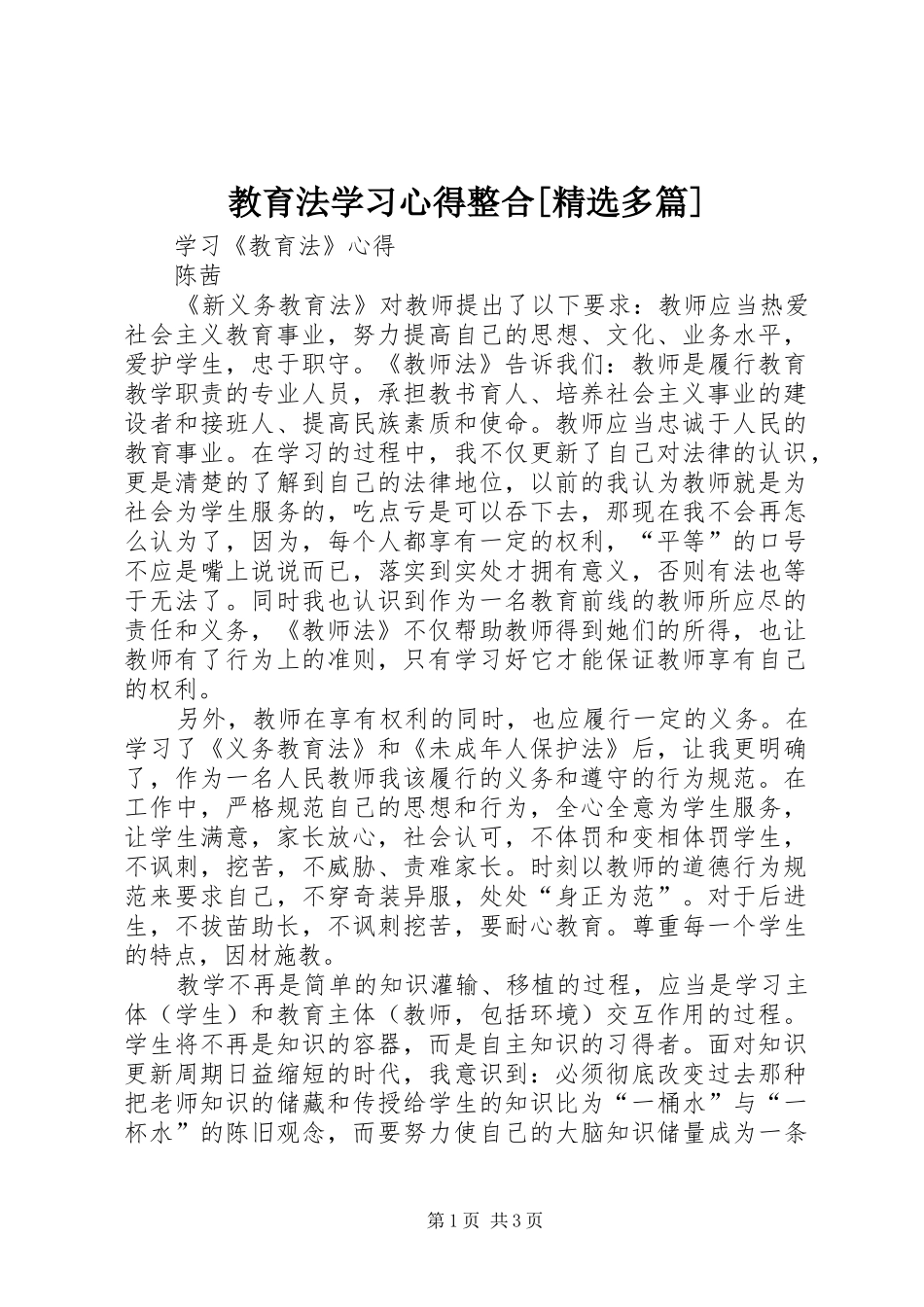 教育法学习心得整合[精选多篇]_2_第1页