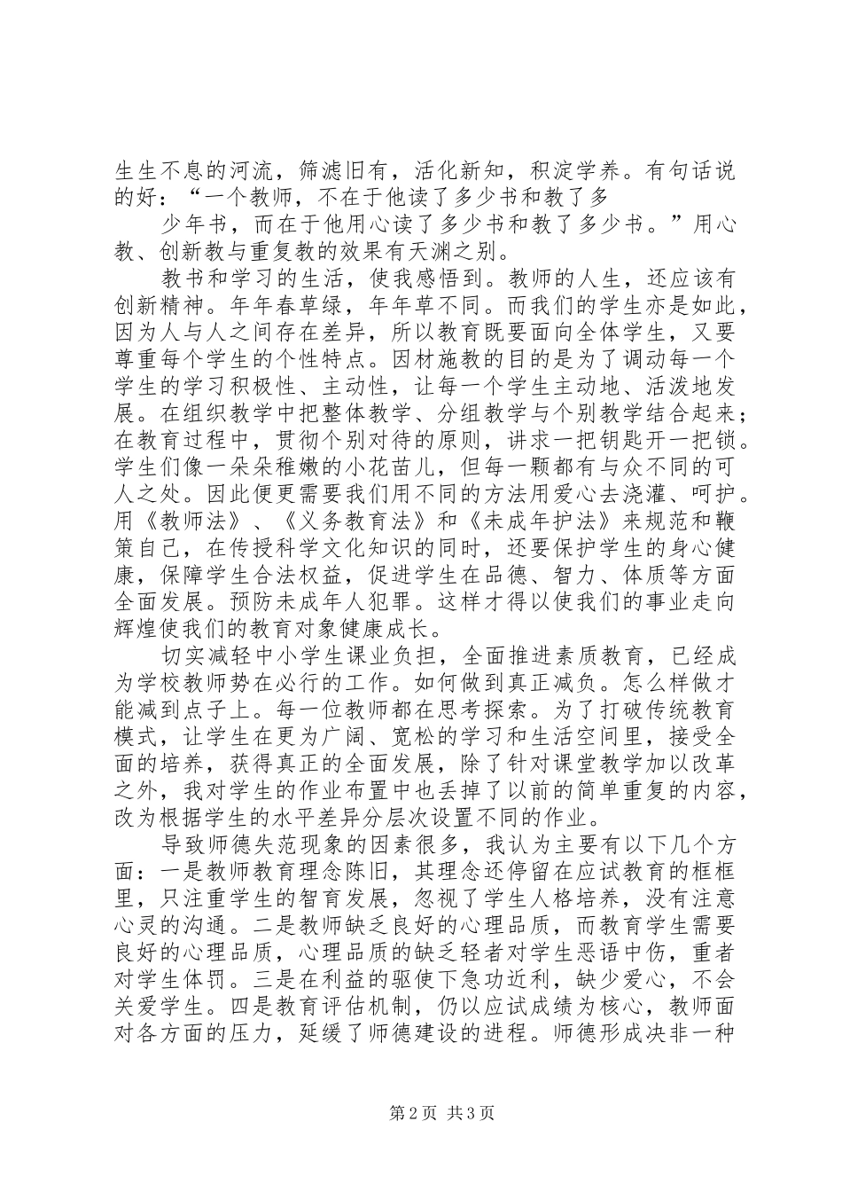 教育法学习心得整合[精选多篇]_2_第2页