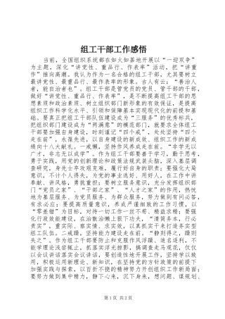 组工干部工作感悟