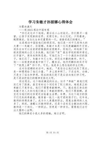 学习朱敏才孙丽娜心得体会