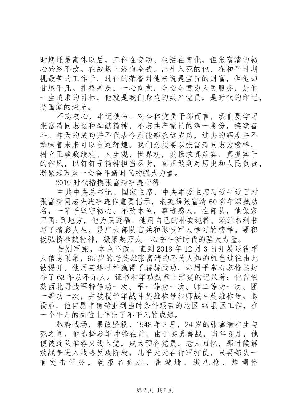 时代楷模张富清先进事迹学习的优秀心得体会5篇_第2页