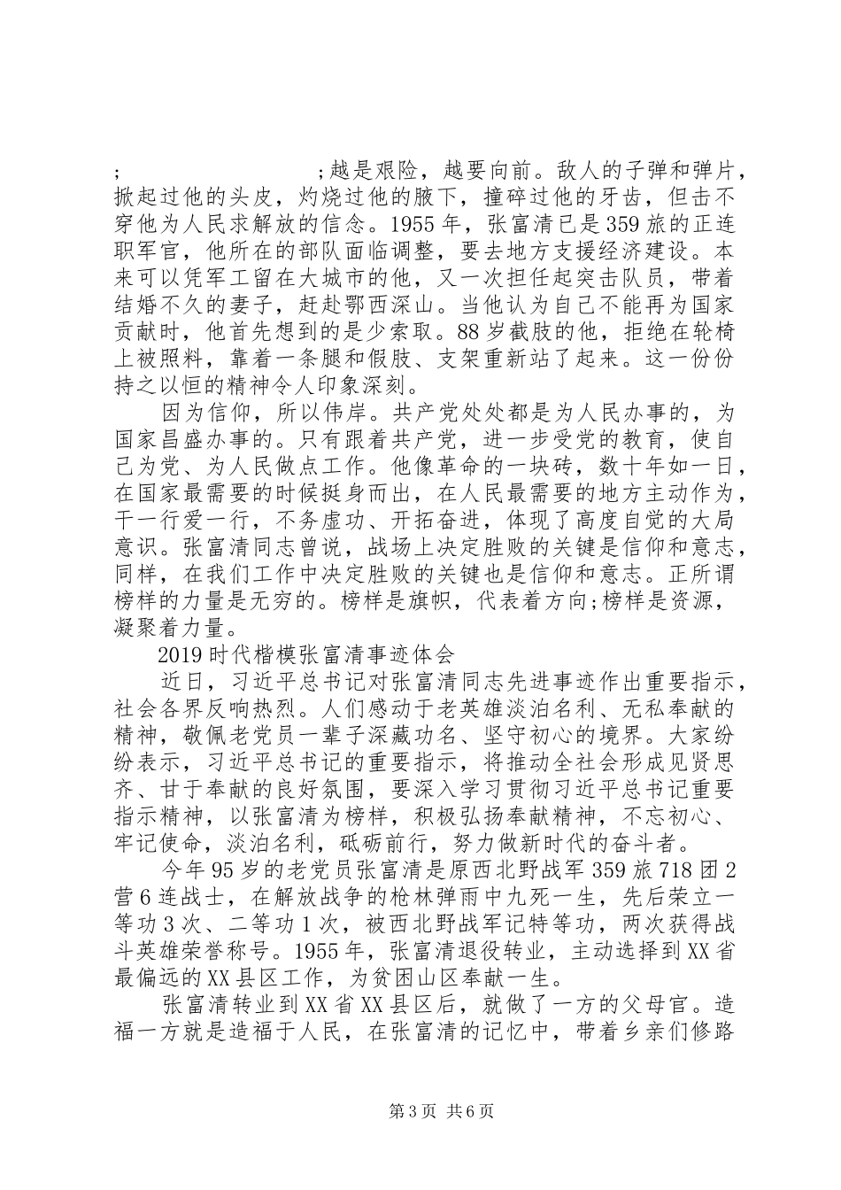 时代楷模张富清先进事迹学习的优秀心得体会5篇_第3页