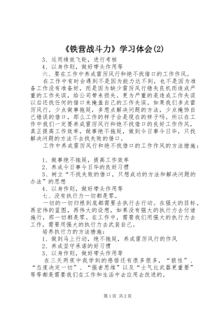 《铁营战斗力》学习体会(2)