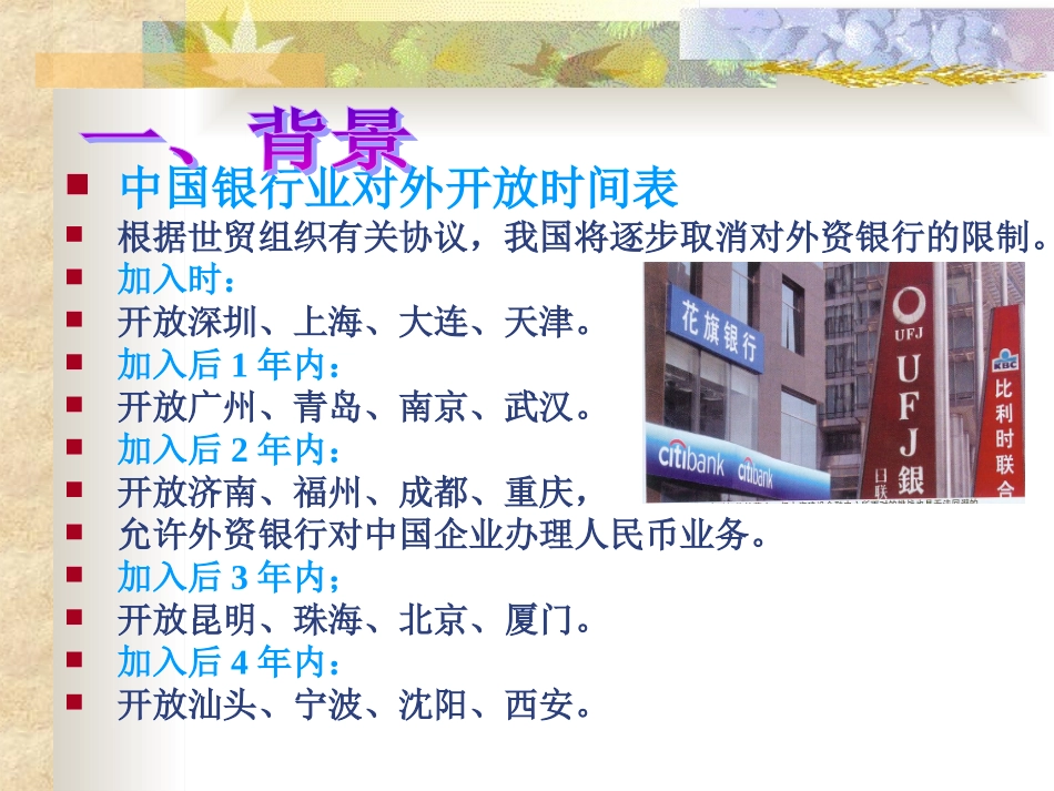 案例18中国建设银行重组改制_第2页