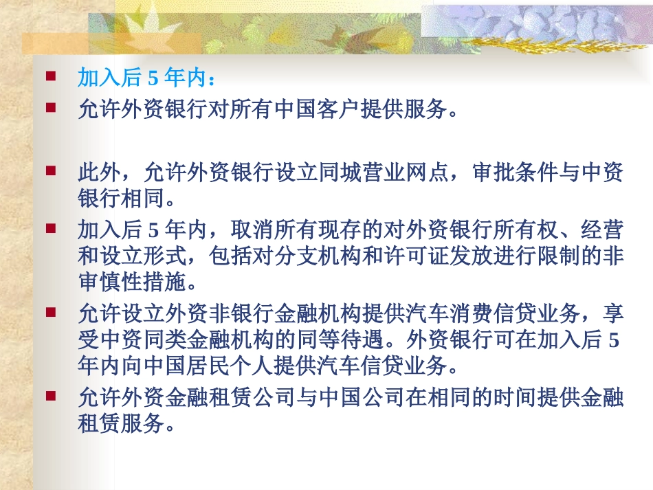 案例18中国建设银行重组改制_第3页